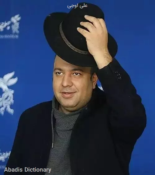 علی اوجی